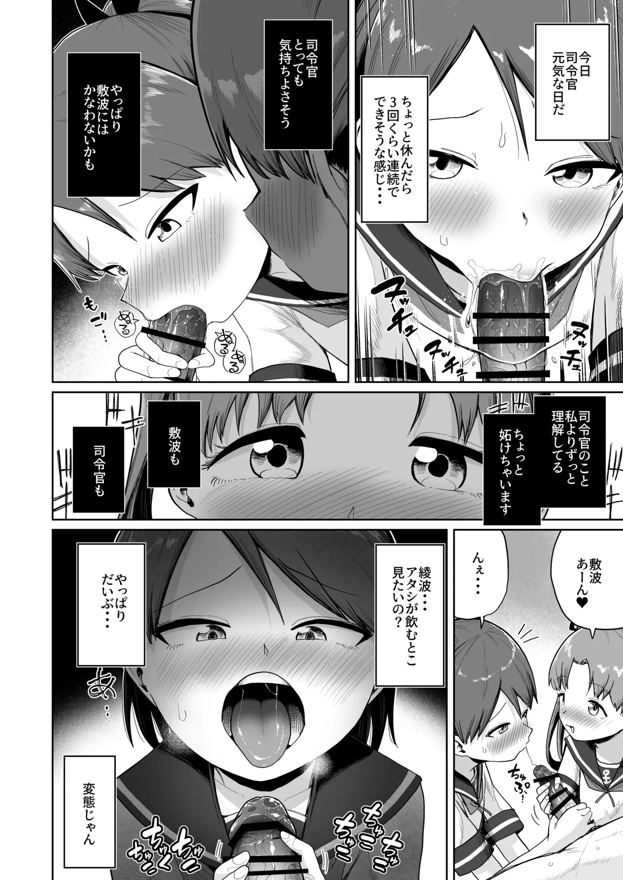 (Rengou Kantai、Kanazawa He! 1SenMe) [Owakari Itadaketa darou ka (Umiyamasoze)] Shikinami Ayanami Naminami Oral Ensemble (Kantai Collection -KanColle-) [Digital] - Page 17