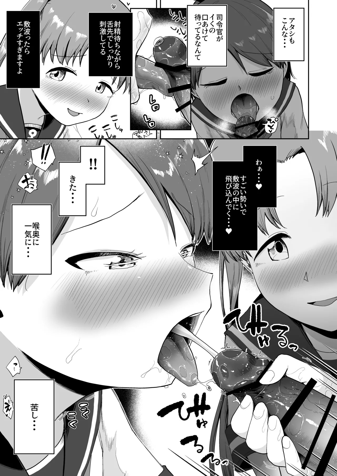 (Rengou Kantai、Kanazawa He! 1SenMe) [Owakari Itadaketa darou ka (Umiyamasoze)] Shikinami Ayanami Naminami Oral Ensemble (Kantai Collection -KanColle-) [Digital] - Page 9