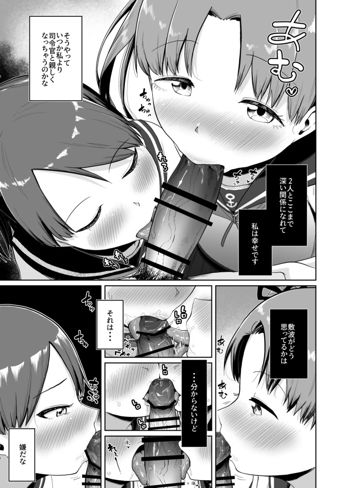 (Rengou Kantai、Kanazawa He! 1SenMe) [Owakari Itadaketa darou ka (Umiyamasoze)] Shikinami Ayanami Naminami Oral Ensemble (Kantai Collection -KanColle-) [Digital]