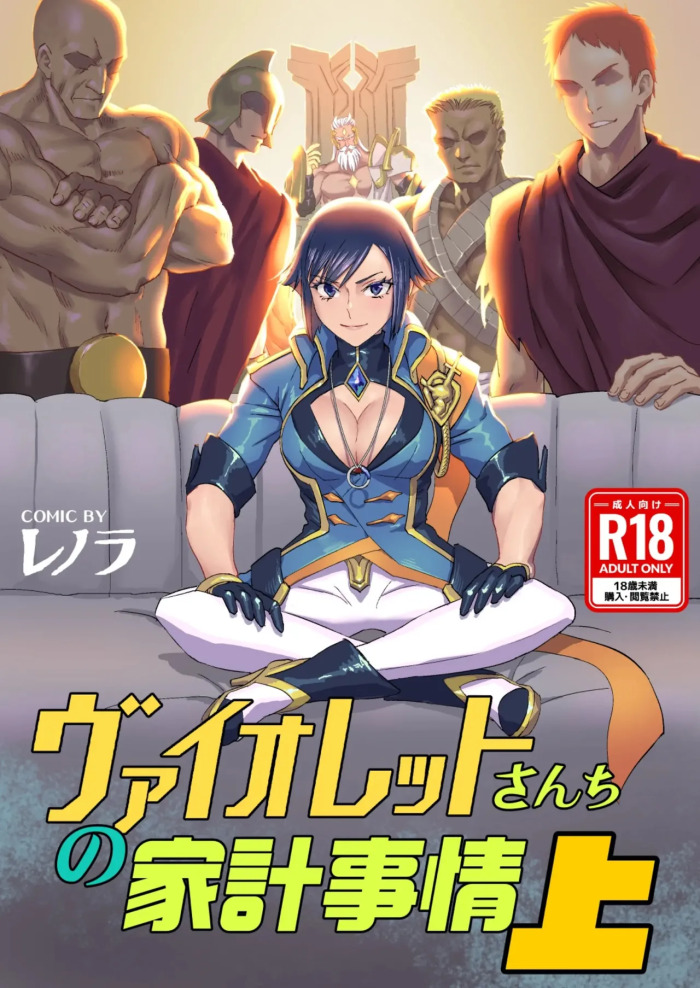[Aloner no Chika Shikenjo (Lenora)] Violet's Household Finances, Part 1 (Arena of Valor)