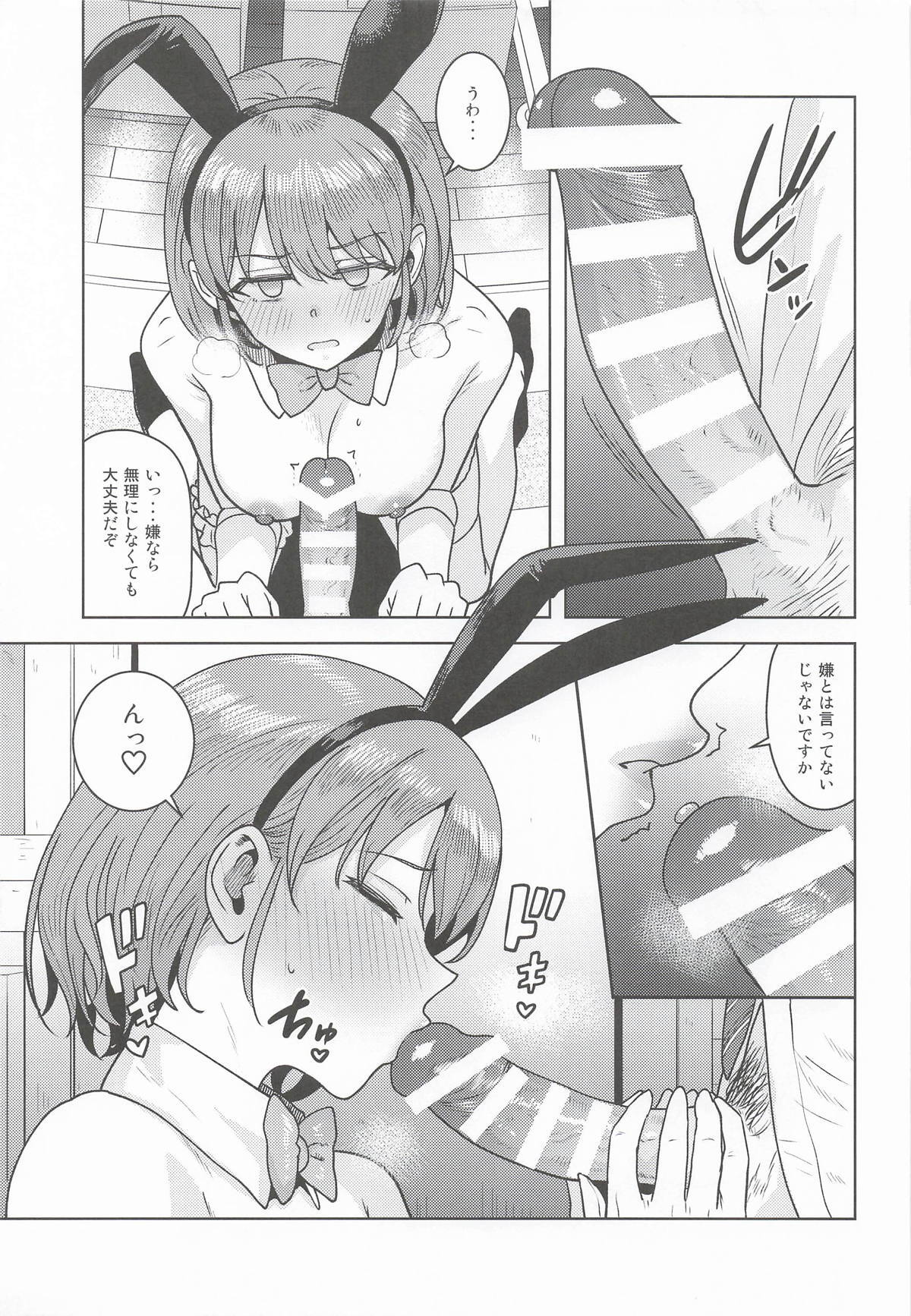 (SHINY STAR FESTIV@L10) [PLANT (Tsurui)] Homerareru beki Usagi (THE iDOLM@STER: Shiny Colors) - Page 10