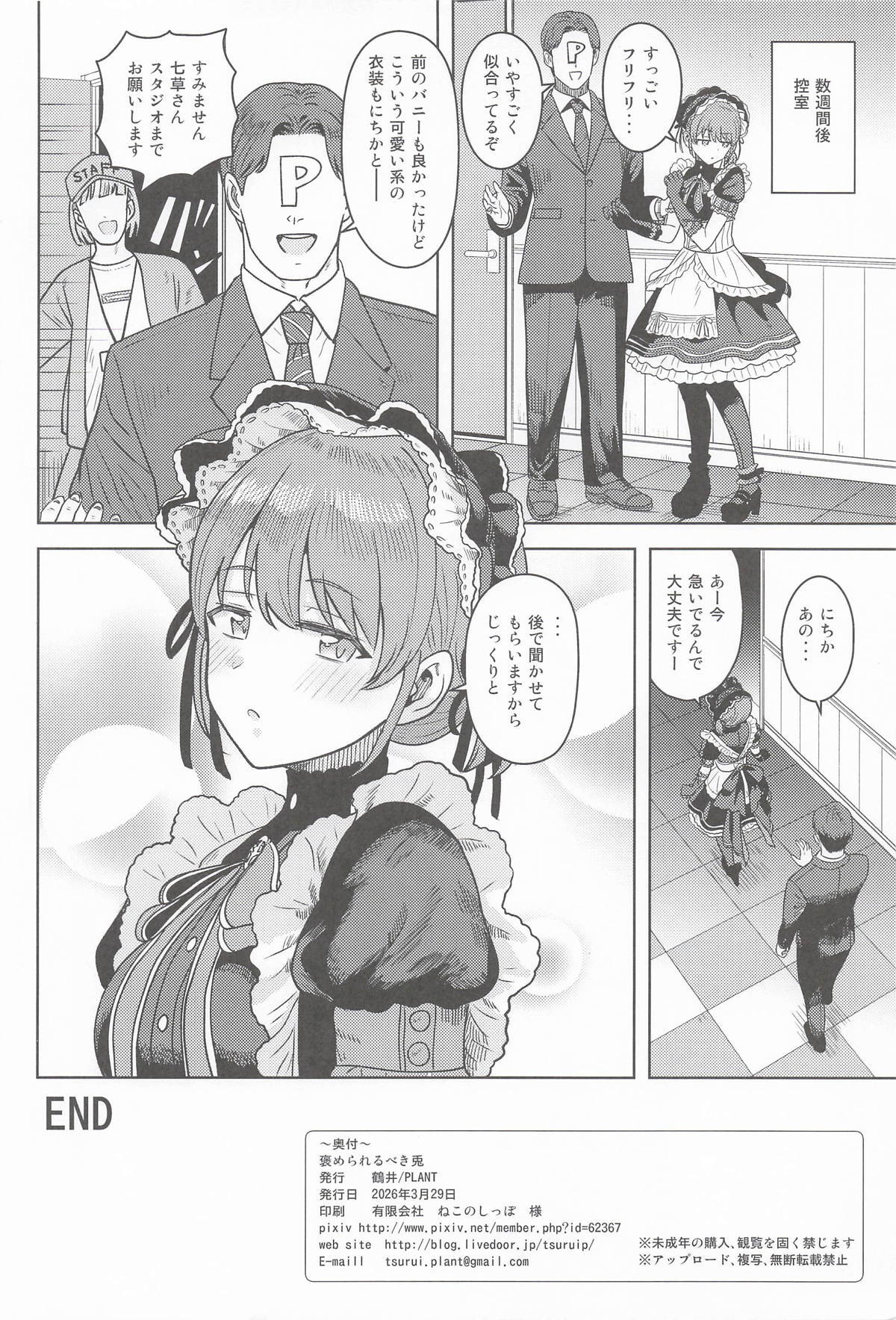 (SHINY STAR FESTIV@L10) [PLANT (Tsurui)] Homerareru beki Usagi (THE iDOLM@STER: Shiny Colors) - Page 29