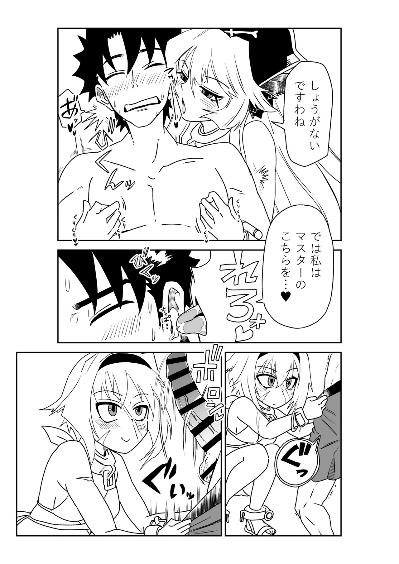 [京唄麻呂] シャワー室で海賊と。(Fate/Grand Order) - Page 10