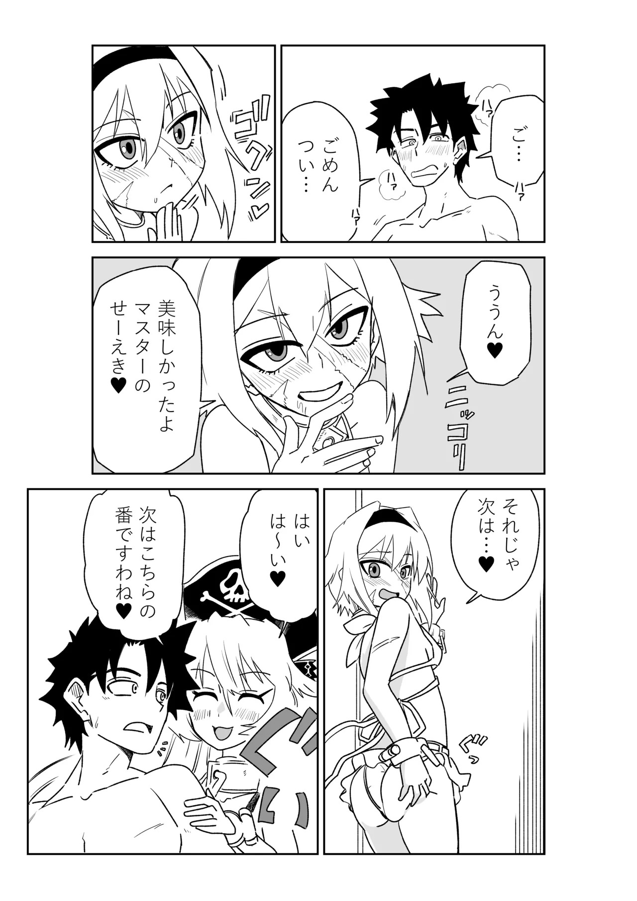 [京唄麻呂] シャワー室で海賊と。(Fate/Grand Order) - Page 14