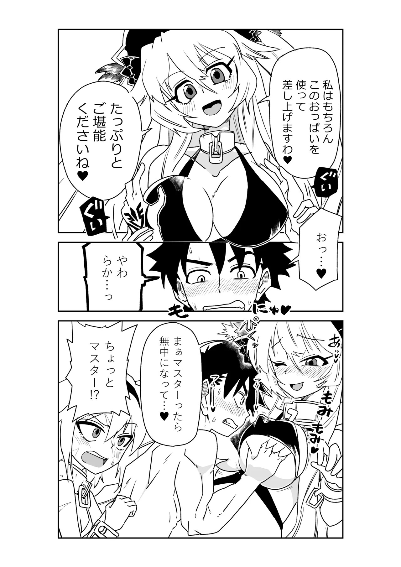 [京唄麻呂] シャワー室で海賊と。(Fate/Grand Order) - Page 15