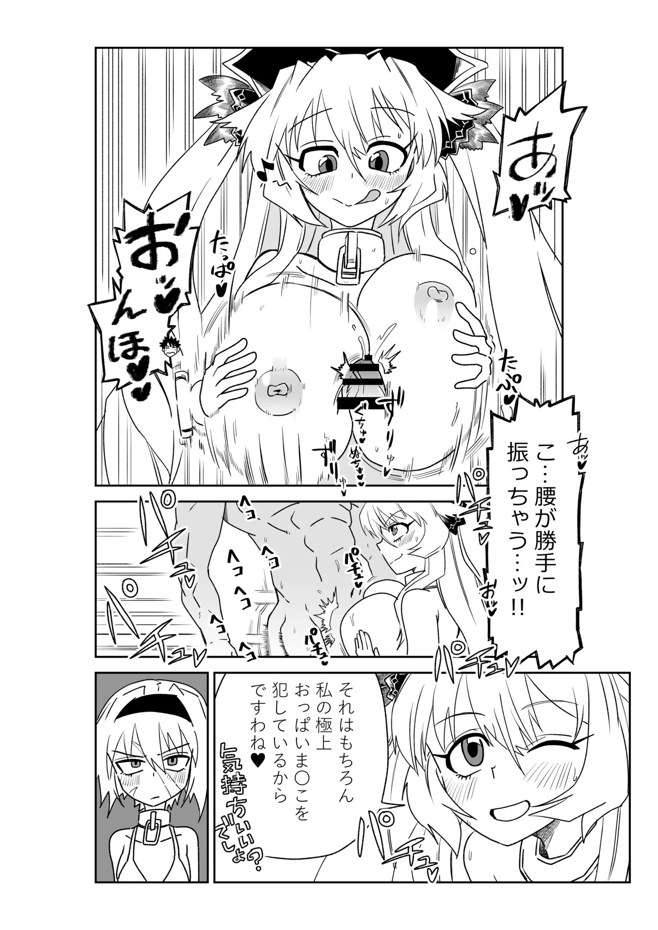 [京唄麻呂] シャワー室で海賊と。(Fate/Grand Order) - Page 17