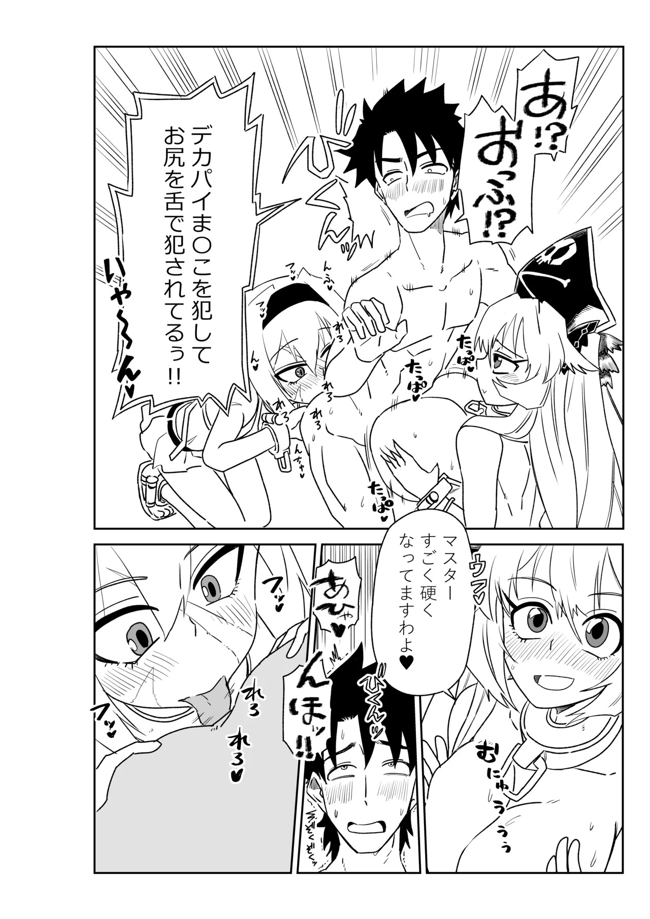 [京唄麻呂] シャワー室で海賊と。(Fate/Grand Order) - Page 19