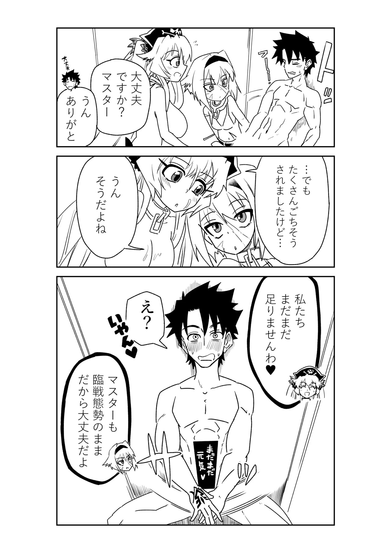 [京唄麻呂] シャワー室で海賊と。(Fate/Grand Order) - Page 21