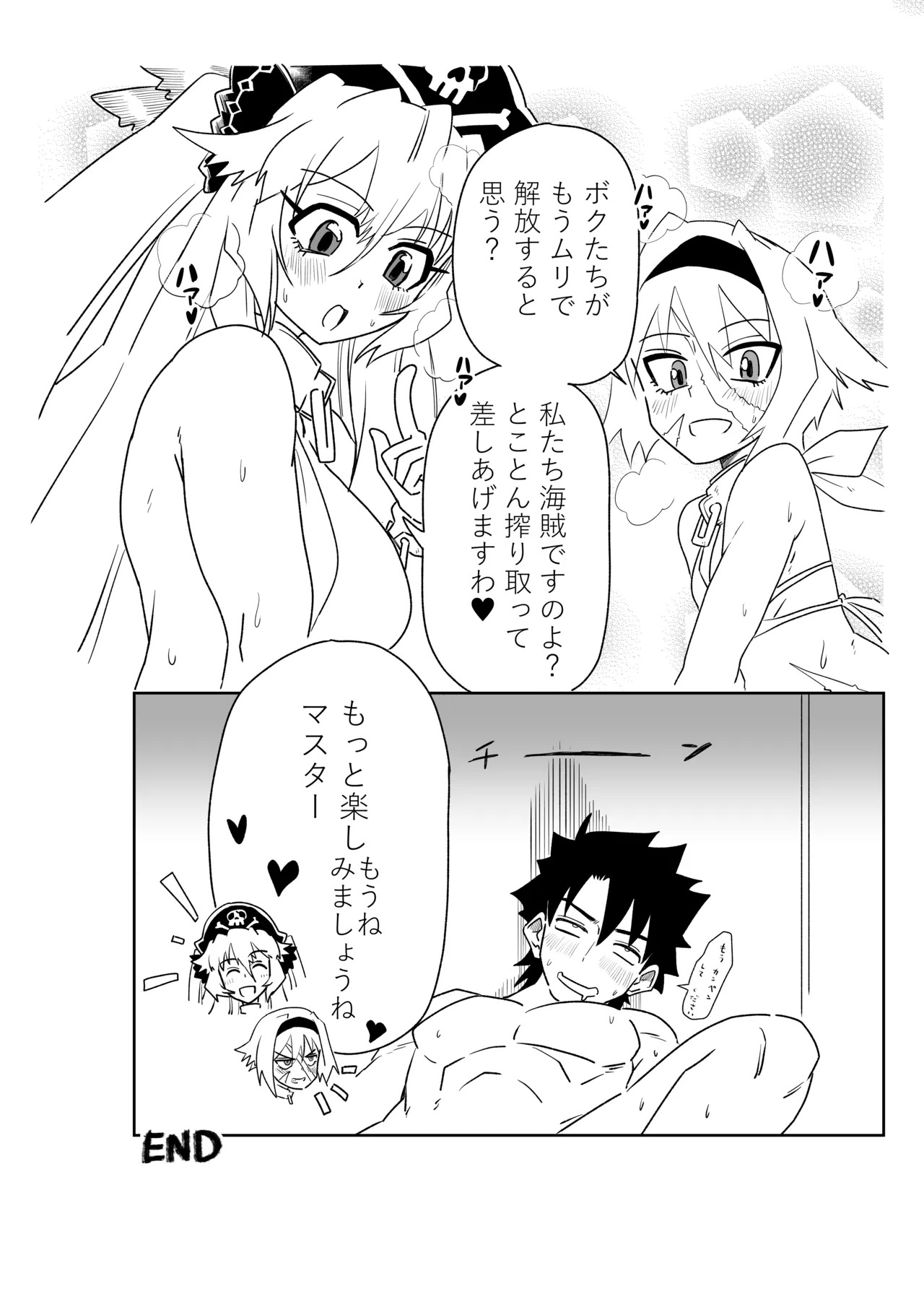 [京唄麻呂] シャワー室で海賊と。(Fate/Grand Order) - Page 27