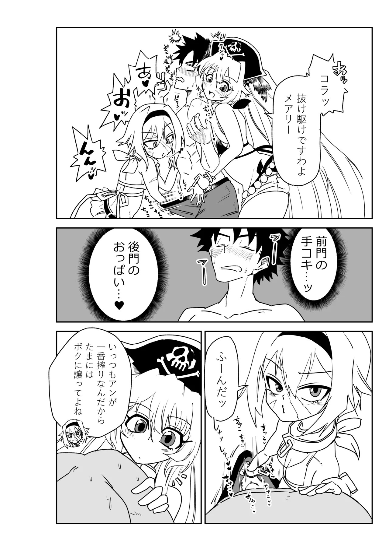 [京唄麻呂] シャワー室で海賊と。(Fate/Grand Order) - Page 9