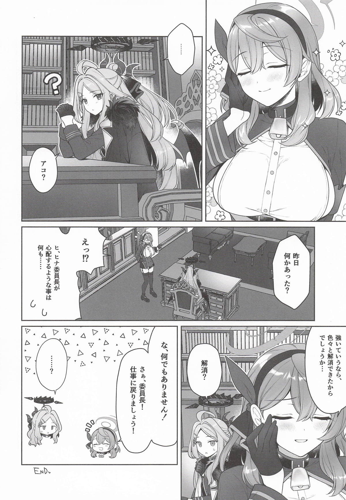 [有葉と愉快な仲間たち] アコ、本日シャーレ当番日 (ブルーアーカイブ) - Page 23