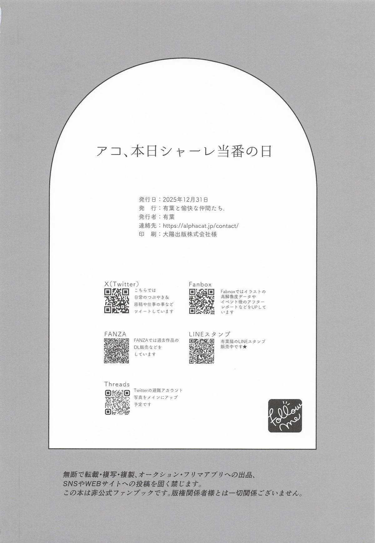 [有葉と愉快な仲間たち] アコ、本日シャーレ当番日 (ブルーアーカイブ) - Page 24