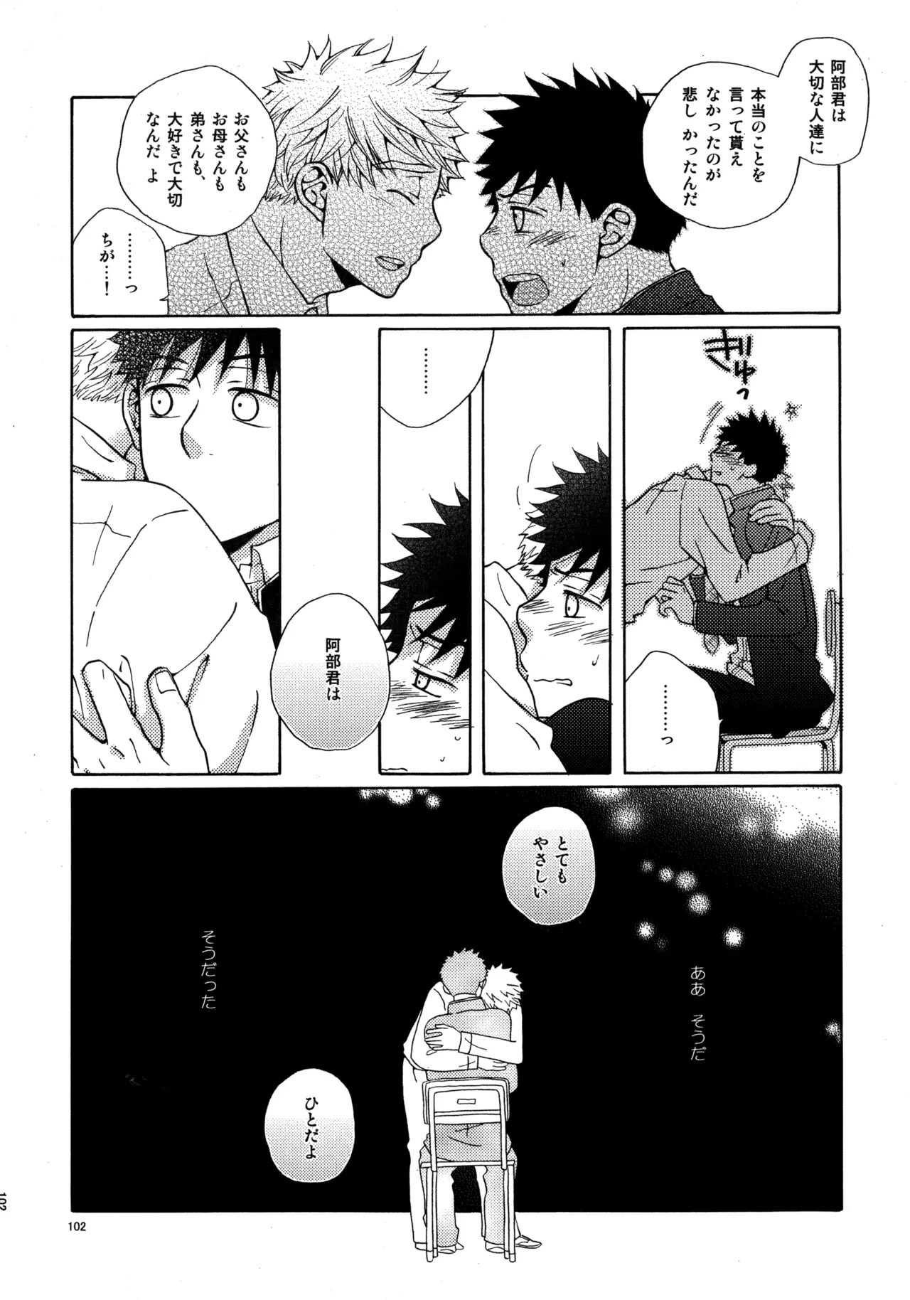 [VERTICAL (Fuji Sorako)] Kiss Me Again!! 3 (Ookiku Furikabutte) - Page 100