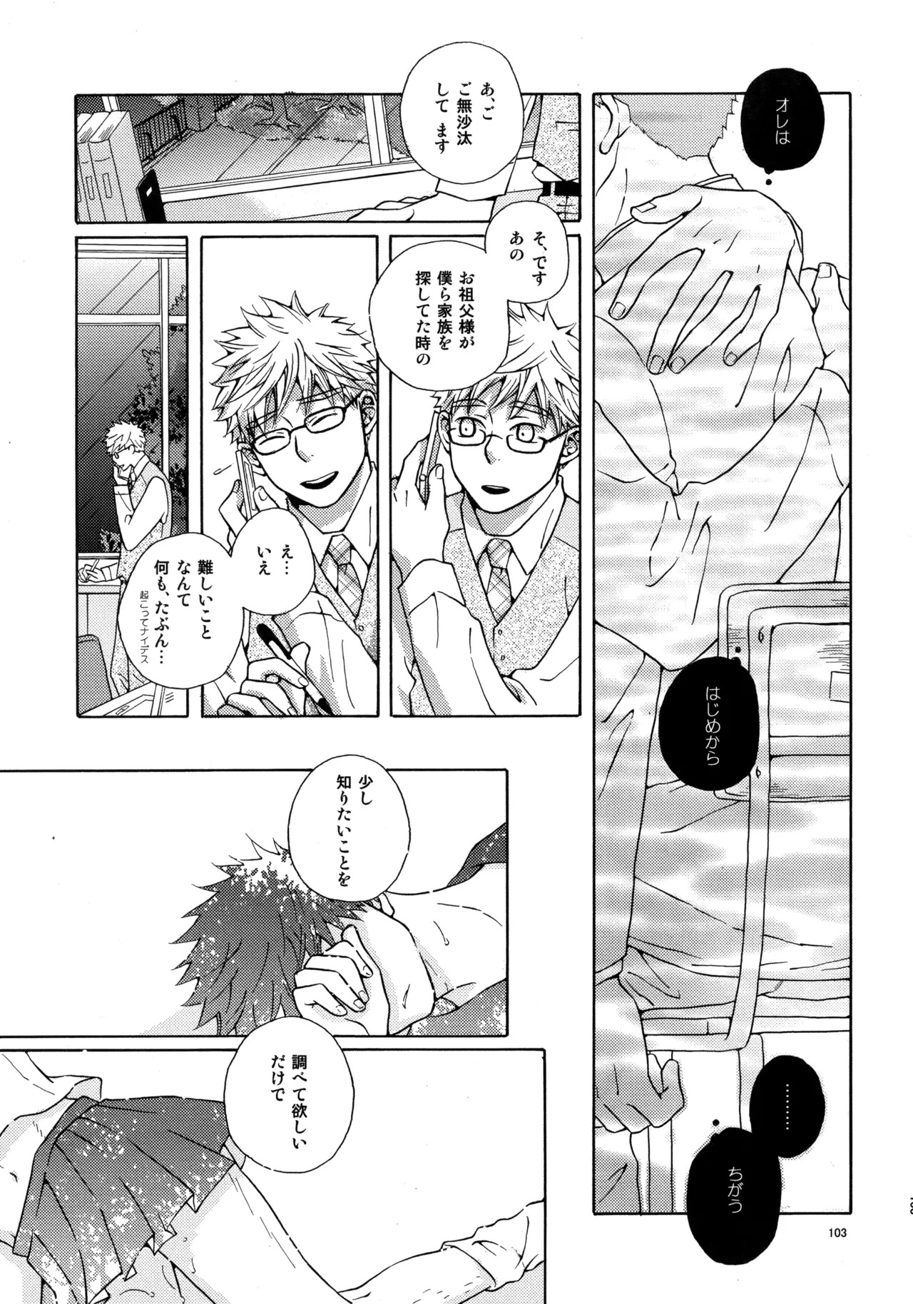 [VERTICAL (Fuji Sorako)] Kiss Me Again!! 3 (Ookiku Furikabutte) - Page 101