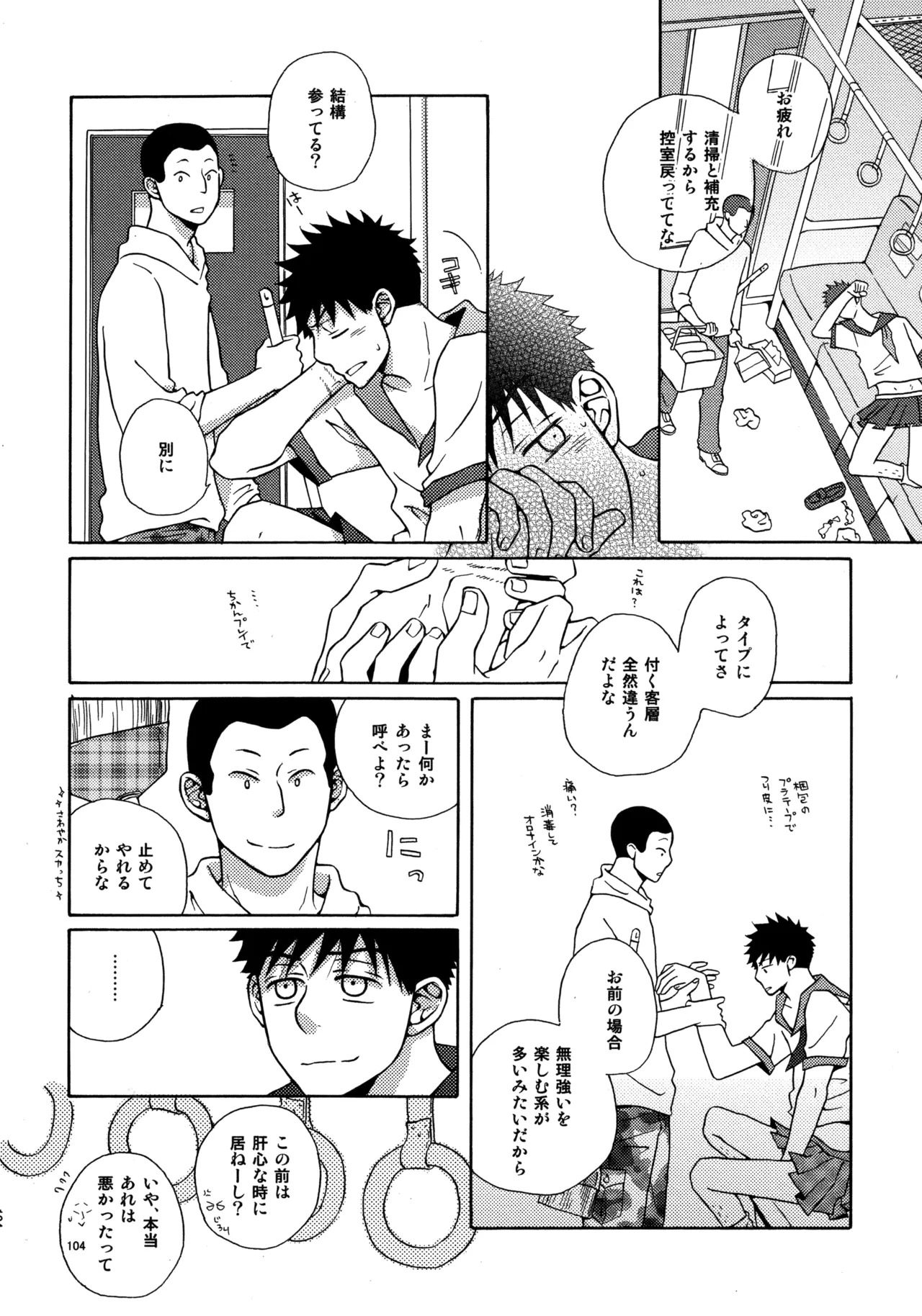 [VERTICAL (Fuji Sorako)] Kiss Me Again!! 3 (Ookiku Furikabutte) - Page 102