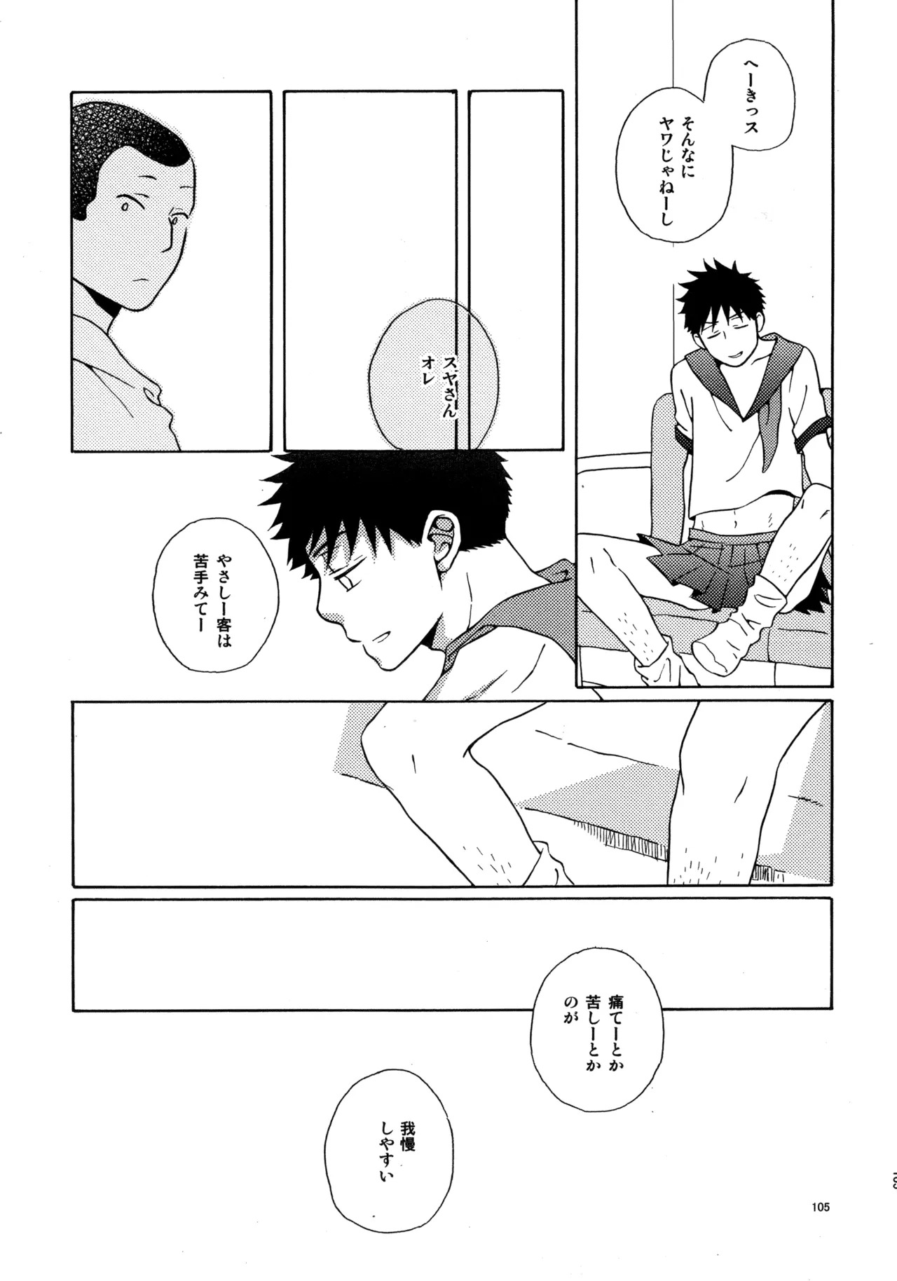 [VERTICAL (Fuji Sorako)] Kiss Me Again!! 3 (Ookiku Furikabutte) - Page 103