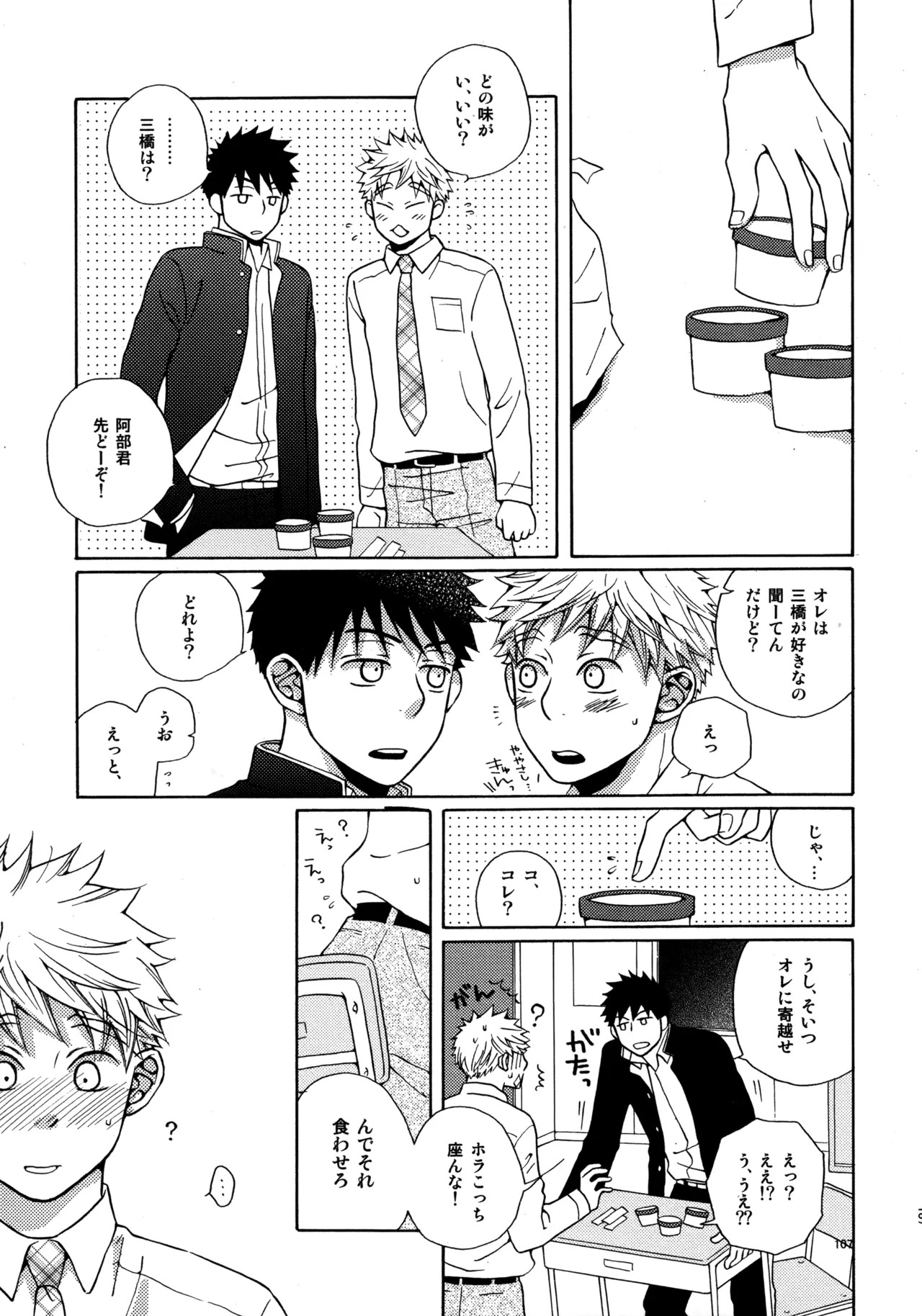 [VERTICAL (Fuji Sorako)] Kiss Me Again!! 3 (Ookiku Furikabutte) - Page 105