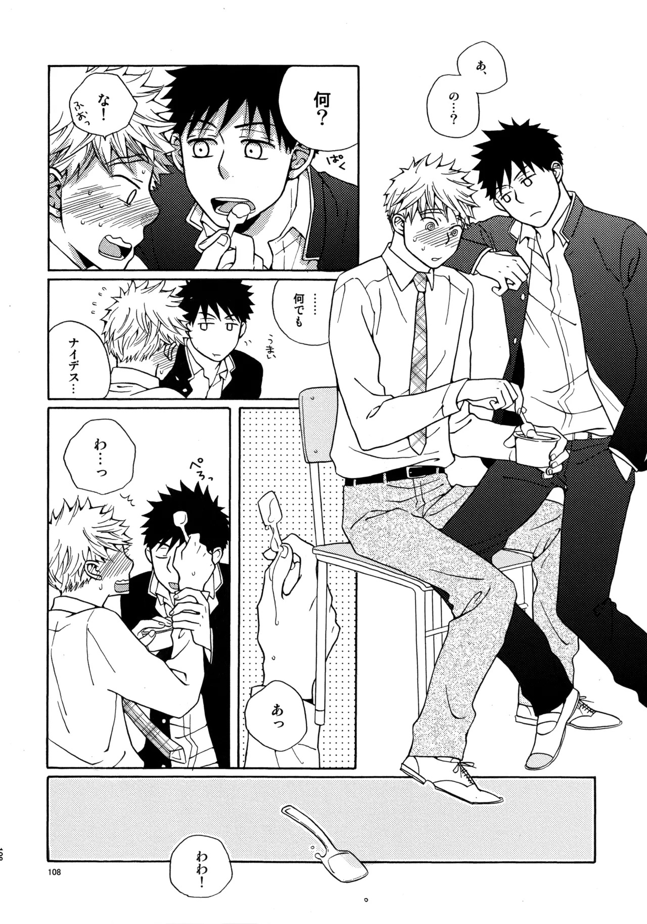 [VERTICAL (Fuji Sorako)] Kiss Me Again!! 3 (Ookiku Furikabutte) - Page 106