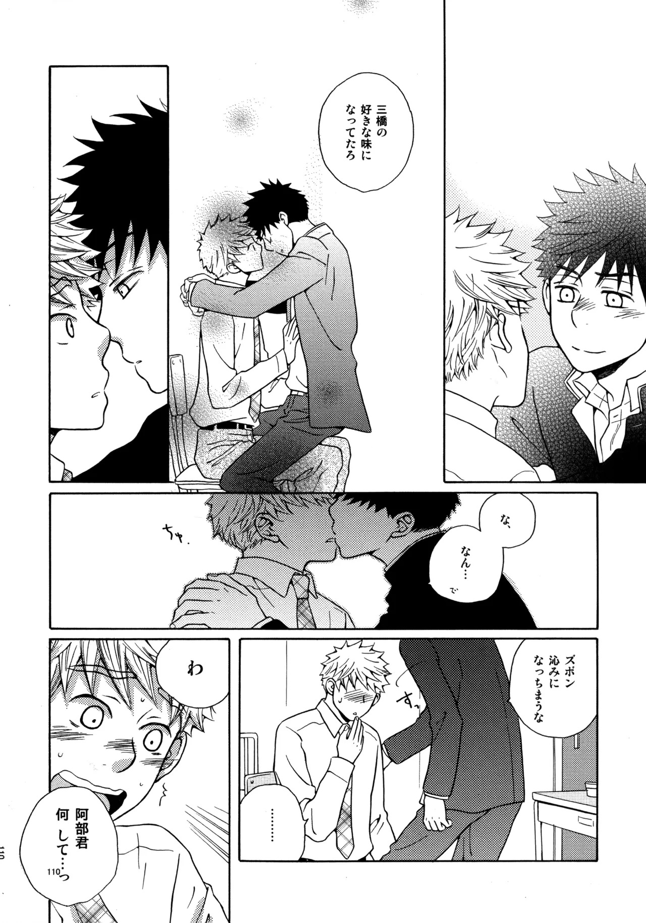 [VERTICAL (Fuji Sorako)] Kiss Me Again!! 3 (Ookiku Furikabutte) - Page 108