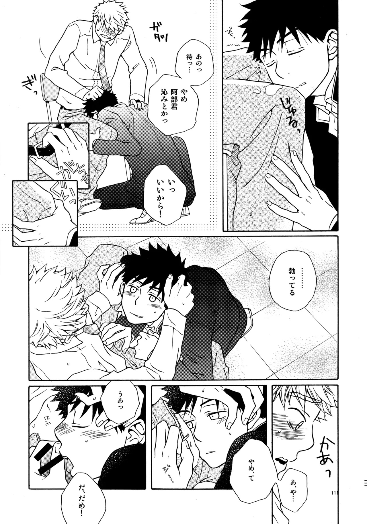 [VERTICAL (Fuji Sorako)] Kiss Me Again!! 3 (Ookiku Furikabutte) - Page 109