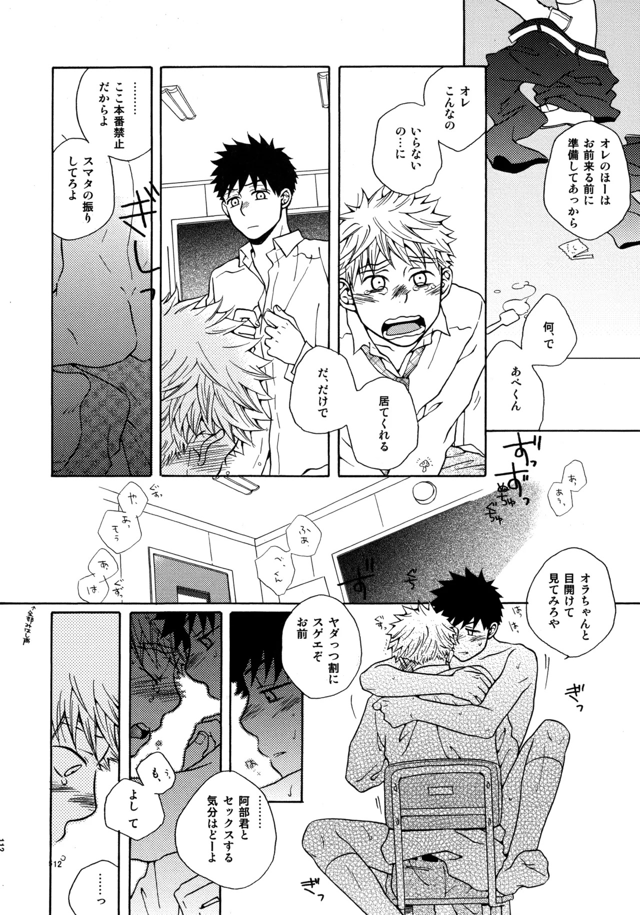 [VERTICAL (Fuji Sorako)] Kiss Me Again!! 3 (Ookiku Furikabutte) - Page 110