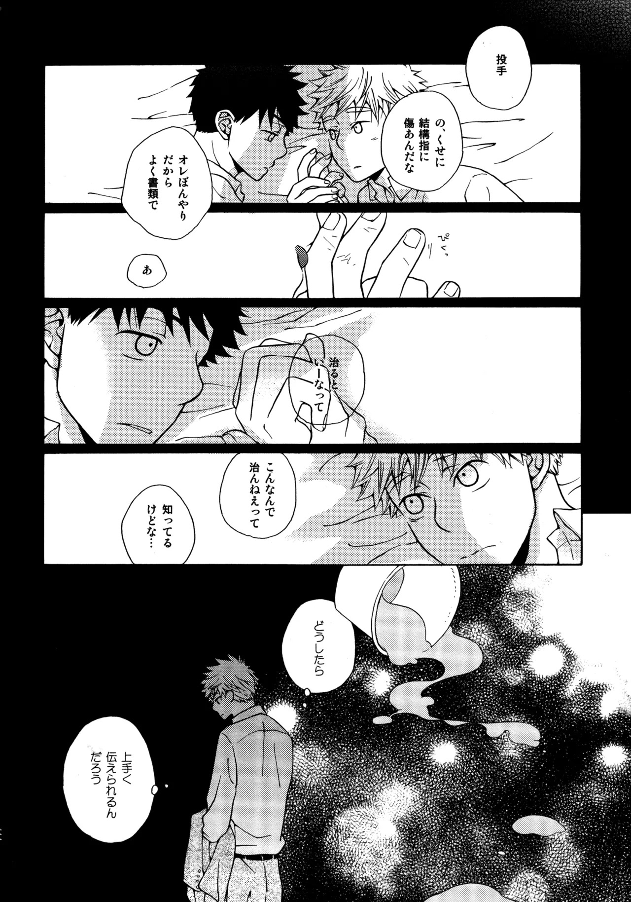 [VERTICAL (Fuji Sorako)] Kiss Me Again!! 3 (Ookiku Furikabutte) - Page 112