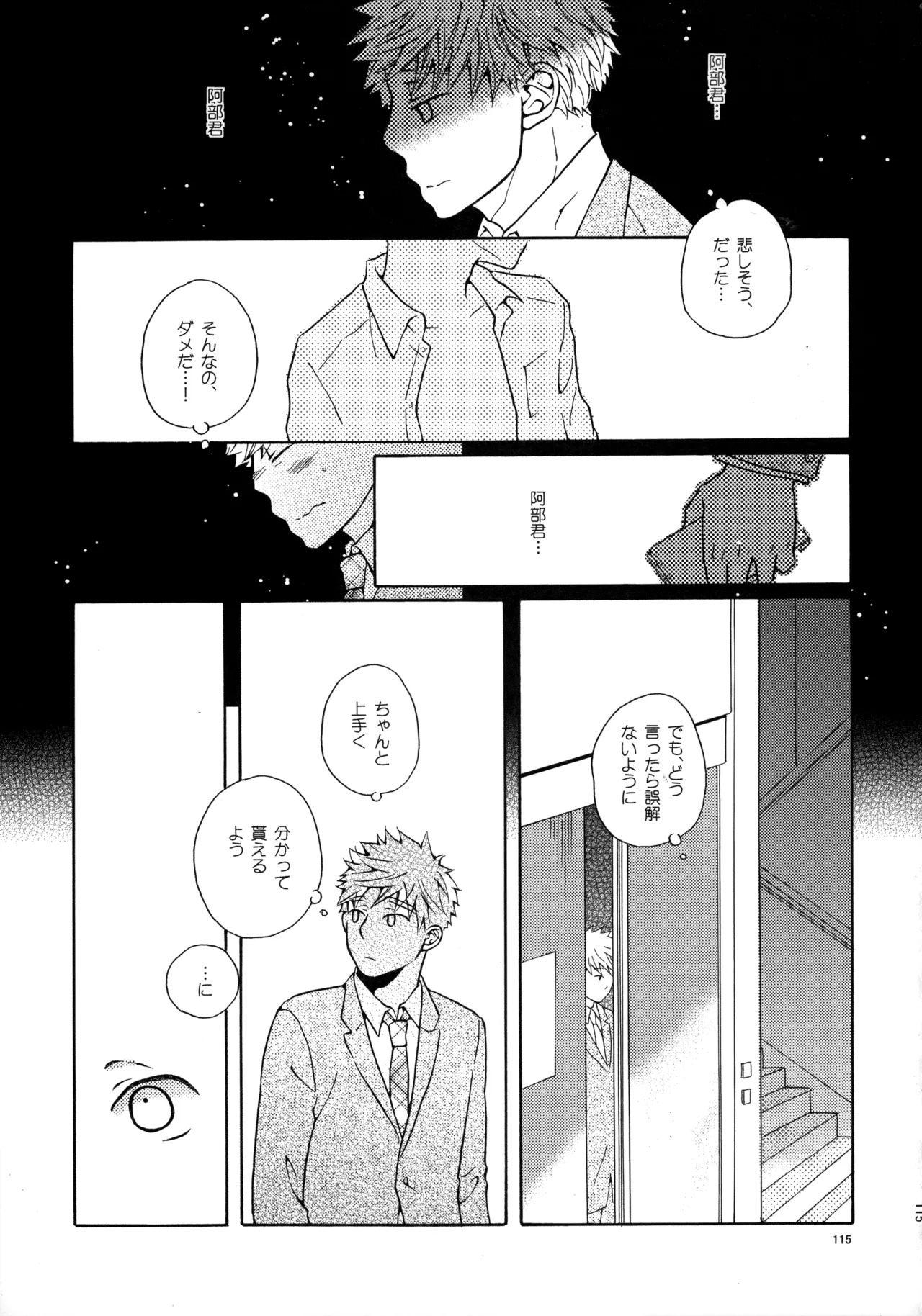 [VERTICAL (Fuji Sorako)] Kiss Me Again!! 3 (Ookiku Furikabutte) - Page 113
