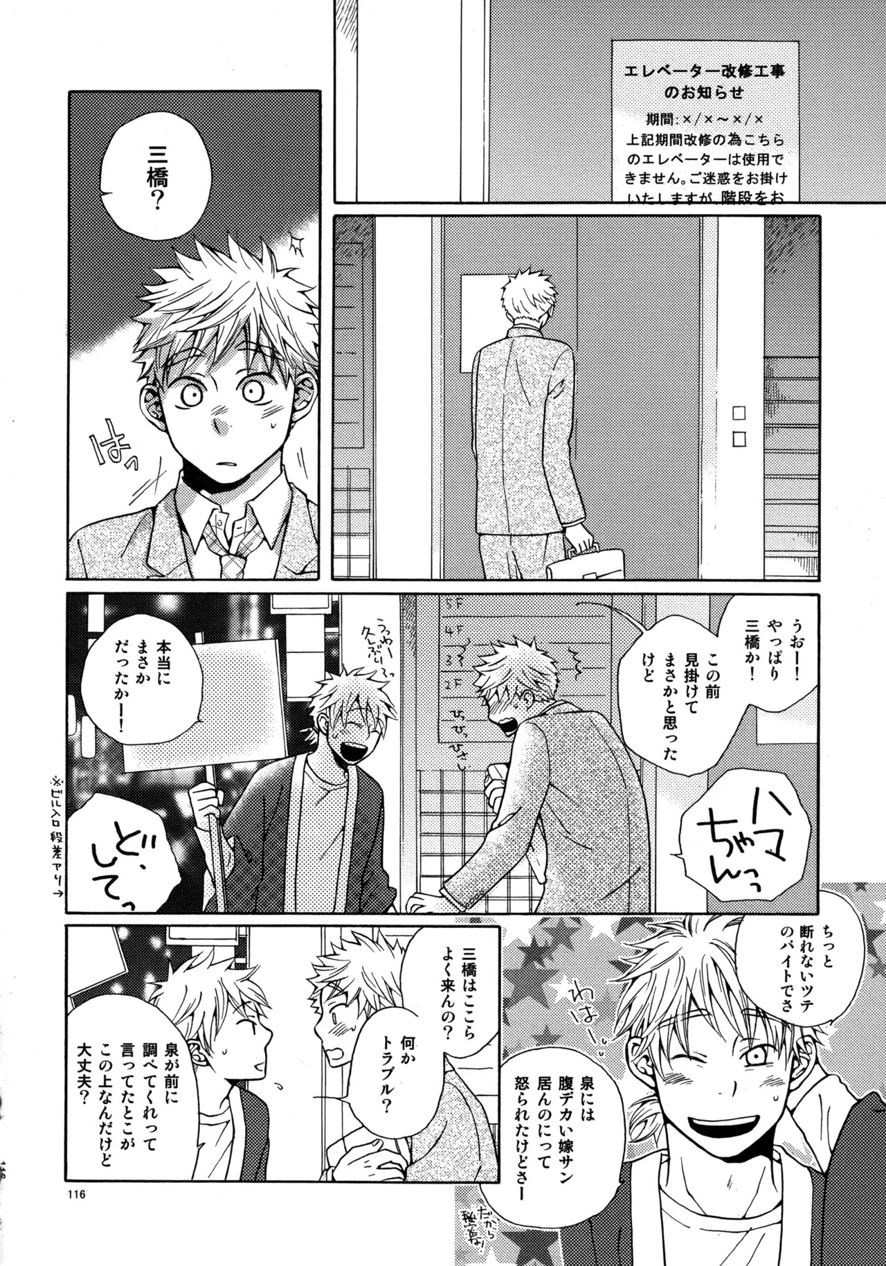 [VERTICAL (Fuji Sorako)] Kiss Me Again!! 3 (Ookiku Furikabutte) - Page 114
