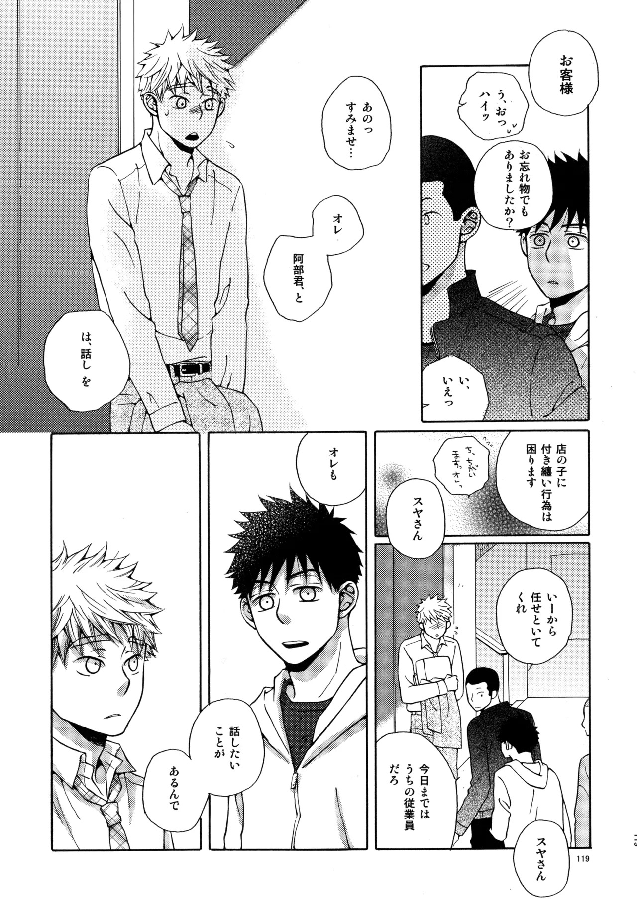 [VERTICAL (Fuji Sorako)] Kiss Me Again!! 3 (Ookiku Furikabutte) - Page 117