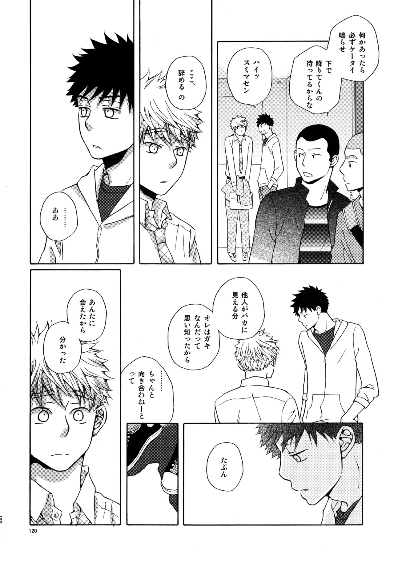 [VERTICAL (Fuji Sorako)] Kiss Me Again!! 3 (Ookiku Furikabutte) - Page 118