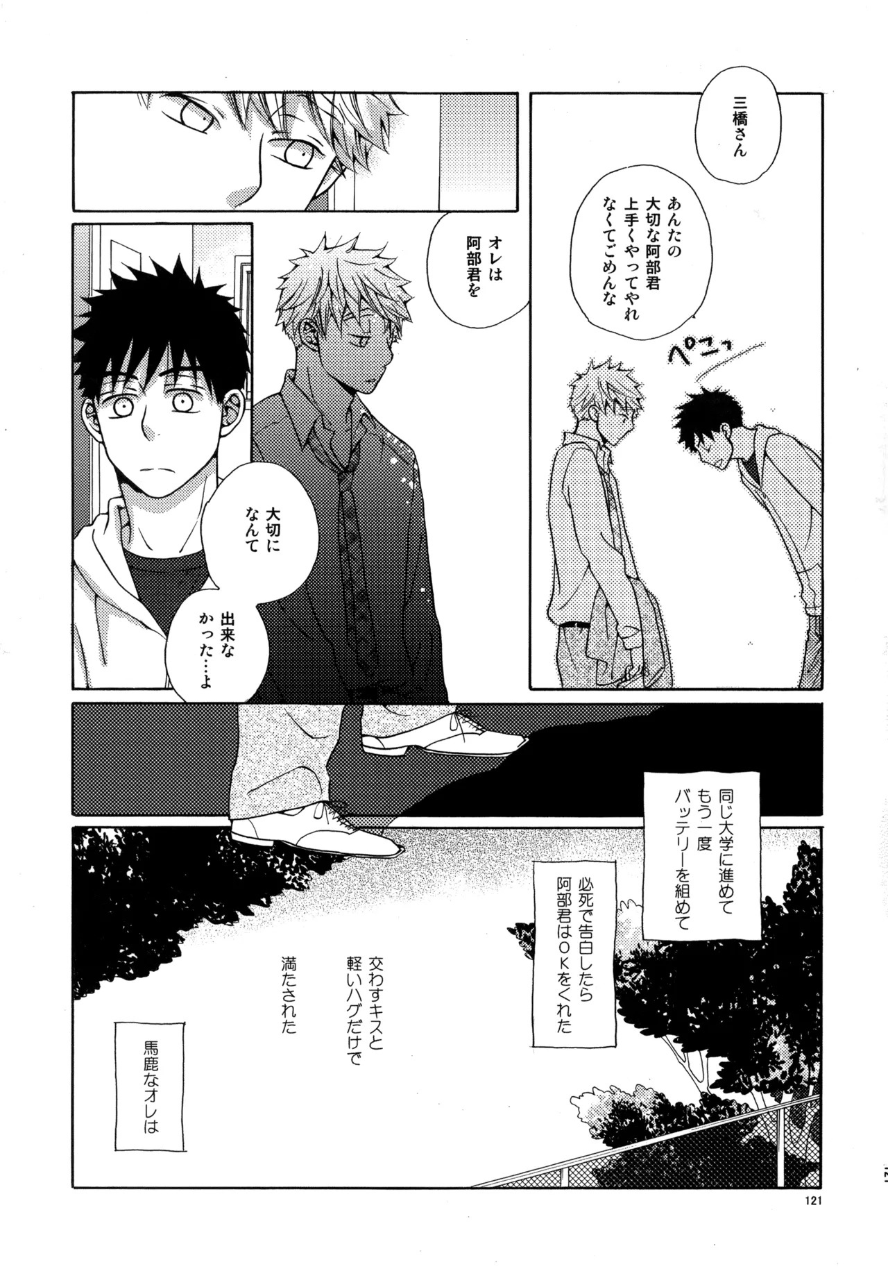 [VERTICAL (Fuji Sorako)] Kiss Me Again!! 3 (Ookiku Furikabutte) - Page 119