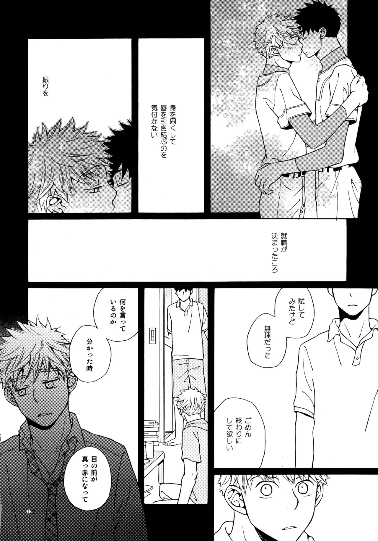 [VERTICAL (Fuji Sorako)] Kiss Me Again!! 3 (Ookiku Furikabutte) - Page 120