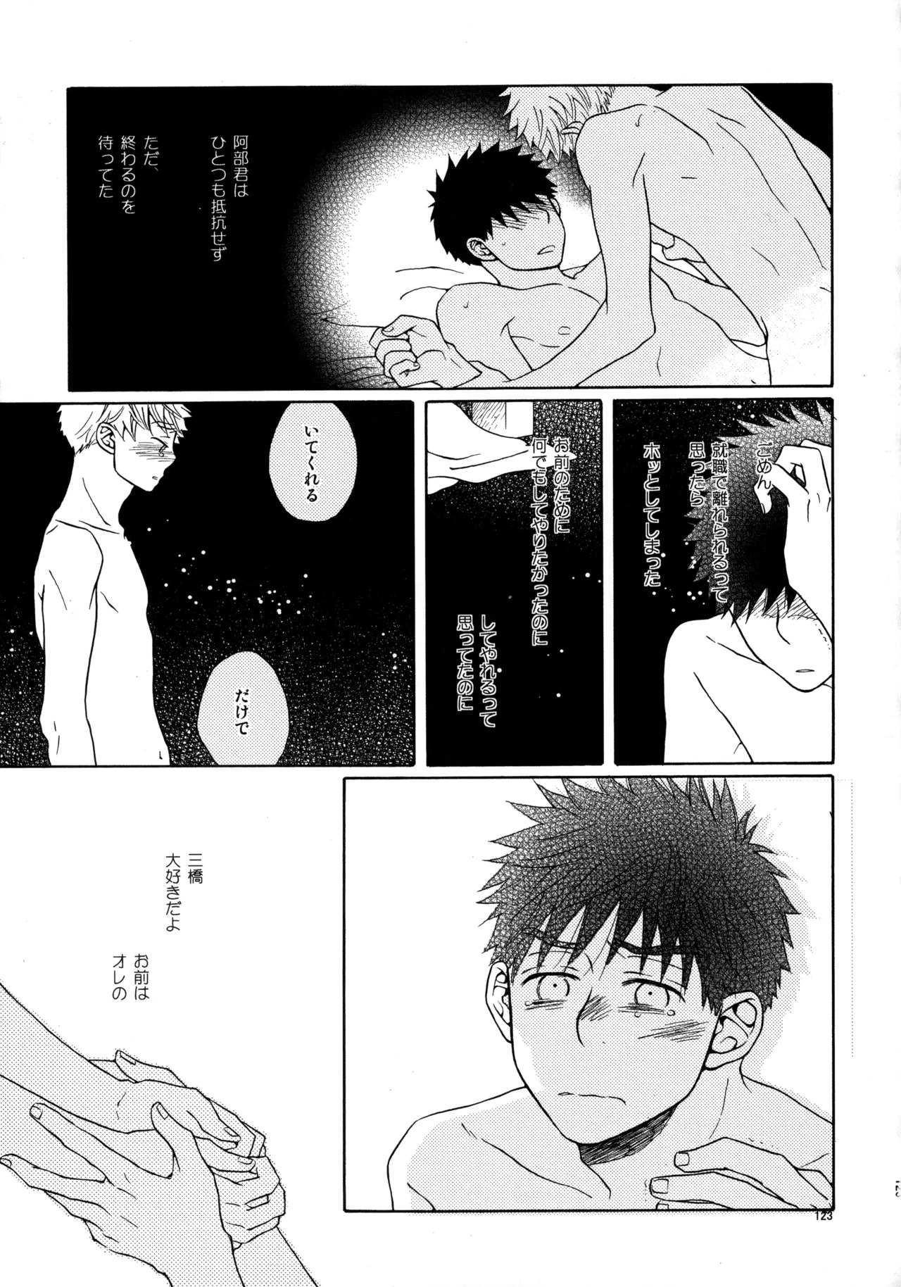 [VERTICAL (Fuji Sorako)] Kiss Me Again!! 3 (Ookiku Furikabutte) - Page 121