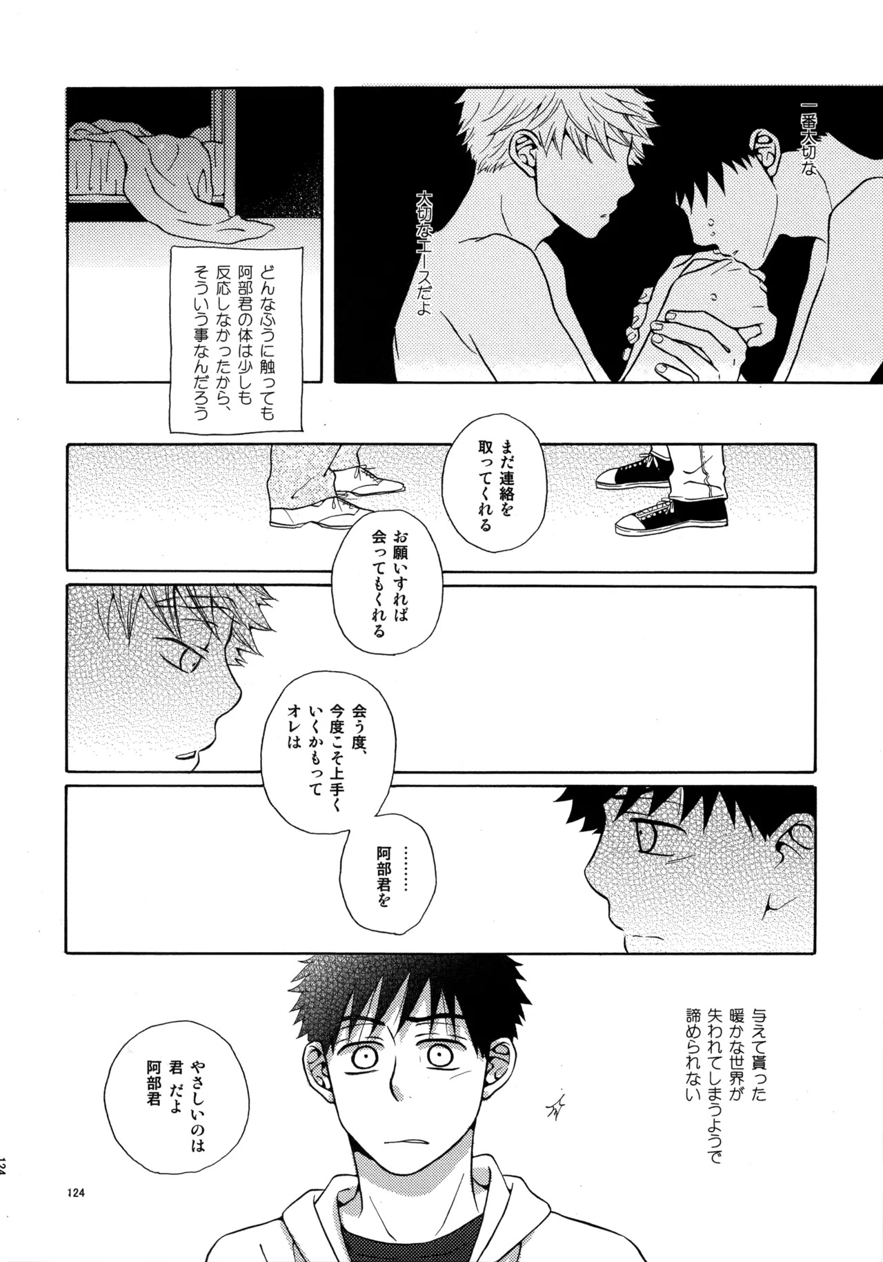 [VERTICAL (Fuji Sorako)] Kiss Me Again!! 3 (Ookiku Furikabutte) - Page 122