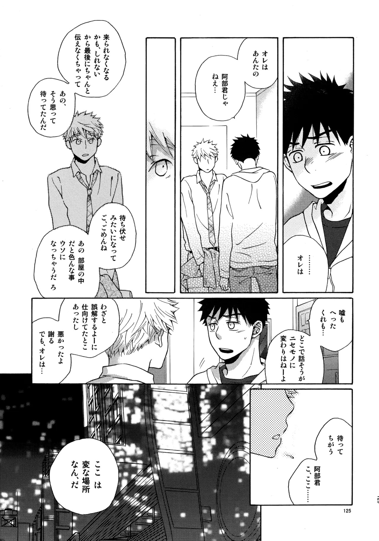 [VERTICAL (Fuji Sorako)] Kiss Me Again!! 3 (Ookiku Furikabutte) - Page 123