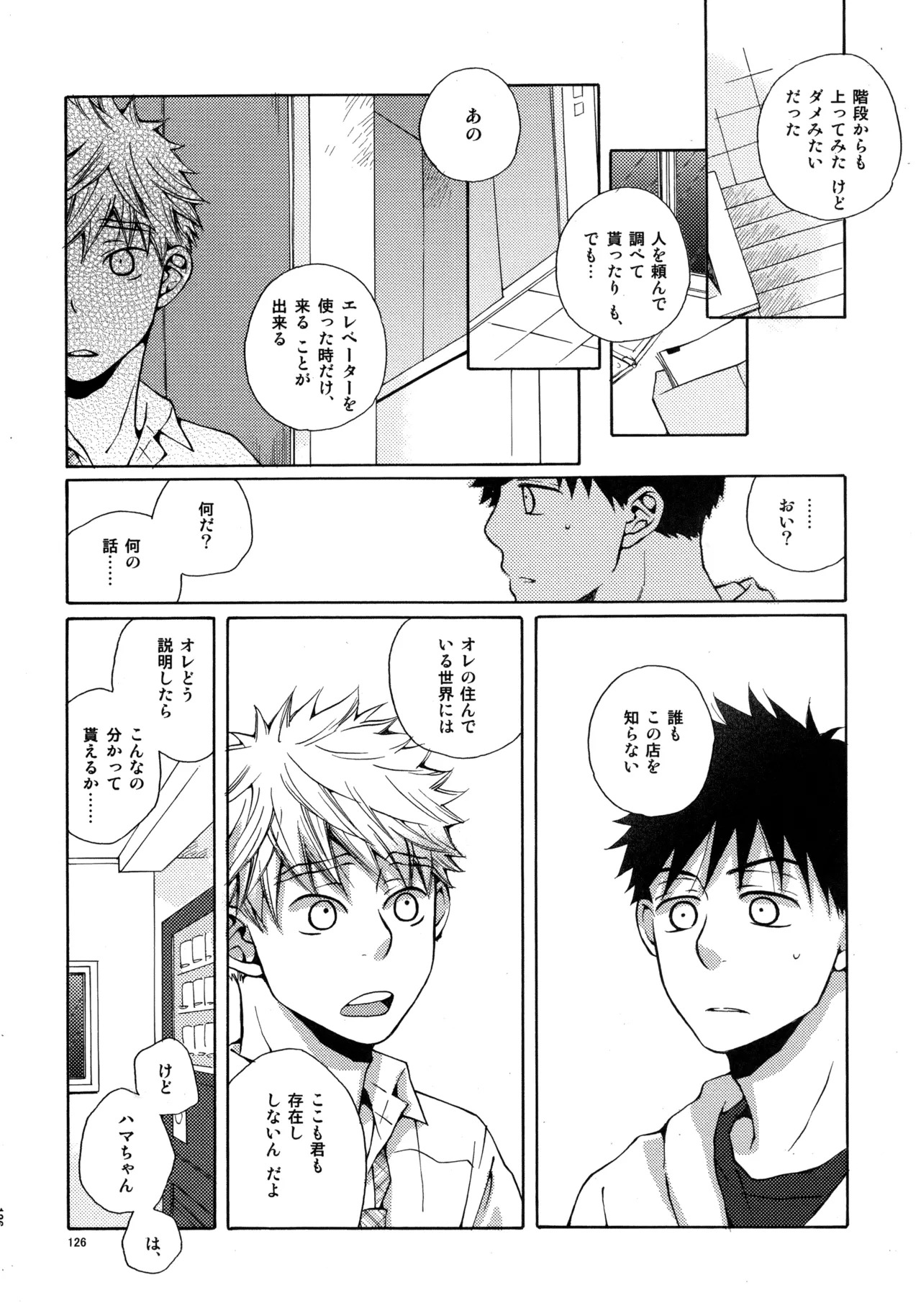 [VERTICAL (Fuji Sorako)] Kiss Me Again!! 3 (Ookiku Furikabutte) - Page 124