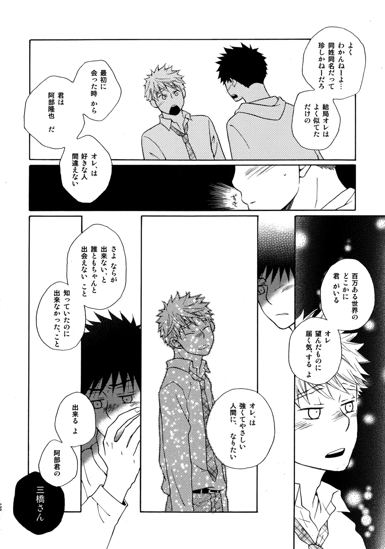 [VERTICAL (Fuji Sorako)] Kiss Me Again!! 3 (Ookiku Furikabutte) - Page 126