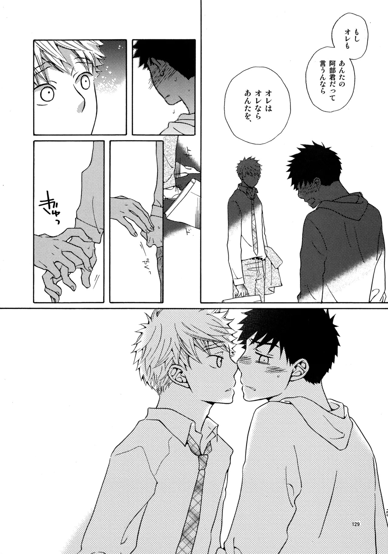 [VERTICAL (Fuji Sorako)] Kiss Me Again!! 3 (Ookiku Furikabutte) - Page 127