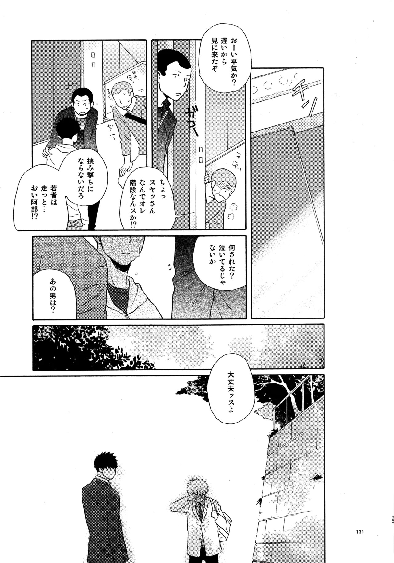 [VERTICAL (Fuji Sorako)] Kiss Me Again!! 3 (Ookiku Furikabutte) - Page 129