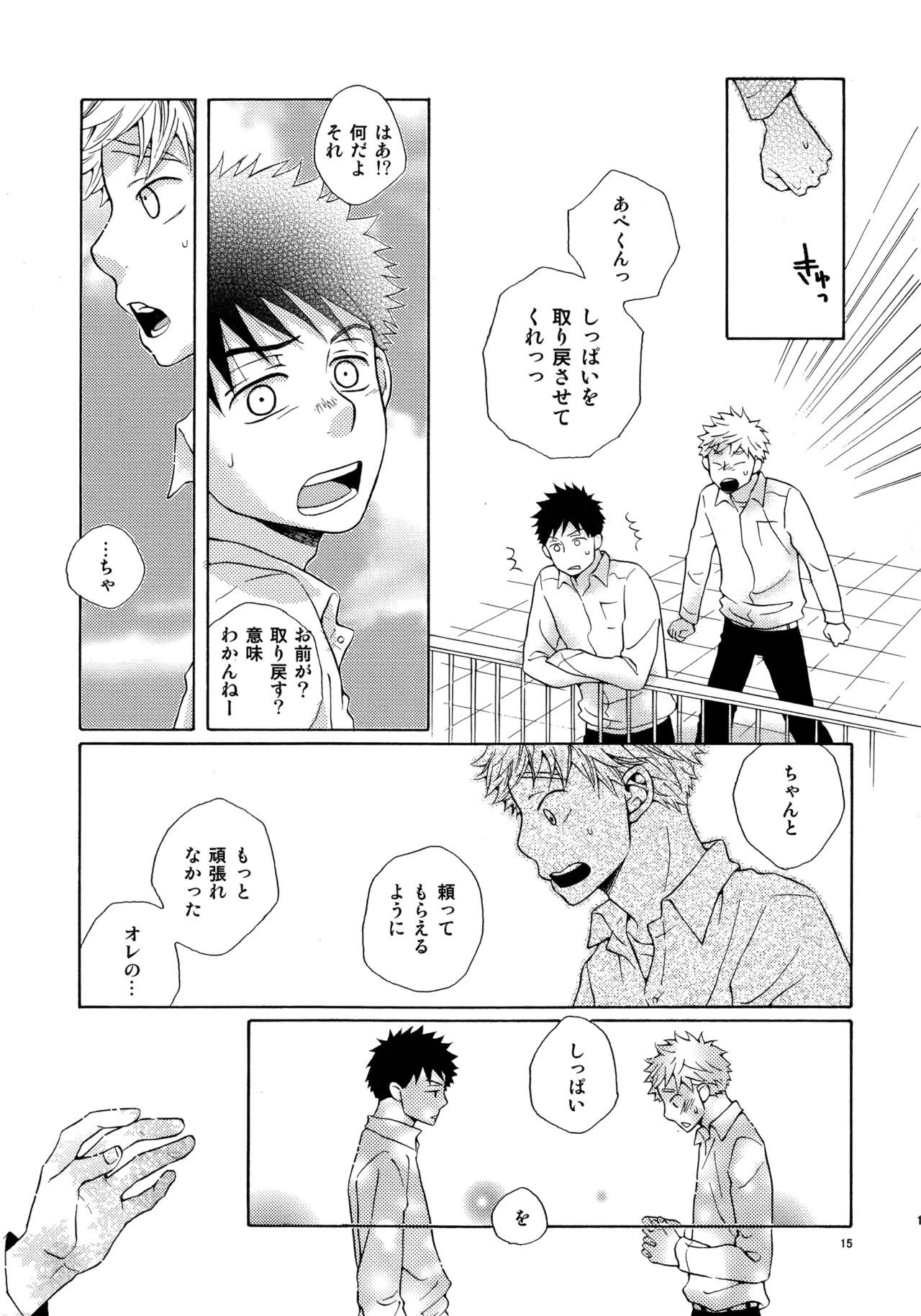 [VERTICAL (Fuji Sorako)] Kiss Me Again!! 3 (Ookiku Furikabutte) - Page 13