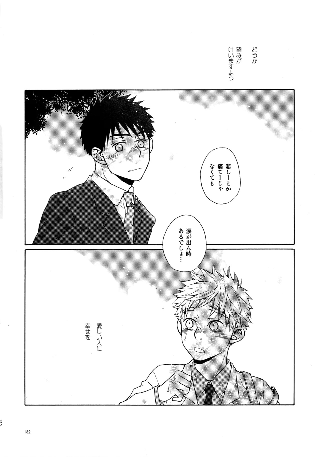 [VERTICAL (Fuji Sorako)] Kiss Me Again!! 3 (Ookiku Furikabutte) - Page 130