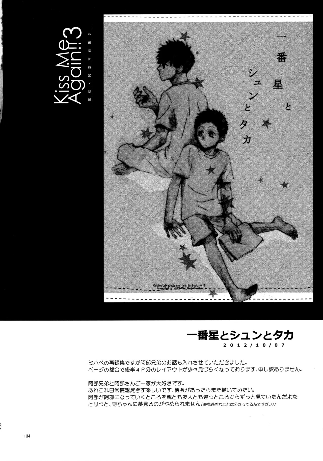 [VERTICAL (Fuji Sorako)] Kiss Me Again!! 3 (Ookiku Furikabutte) - Page 132
