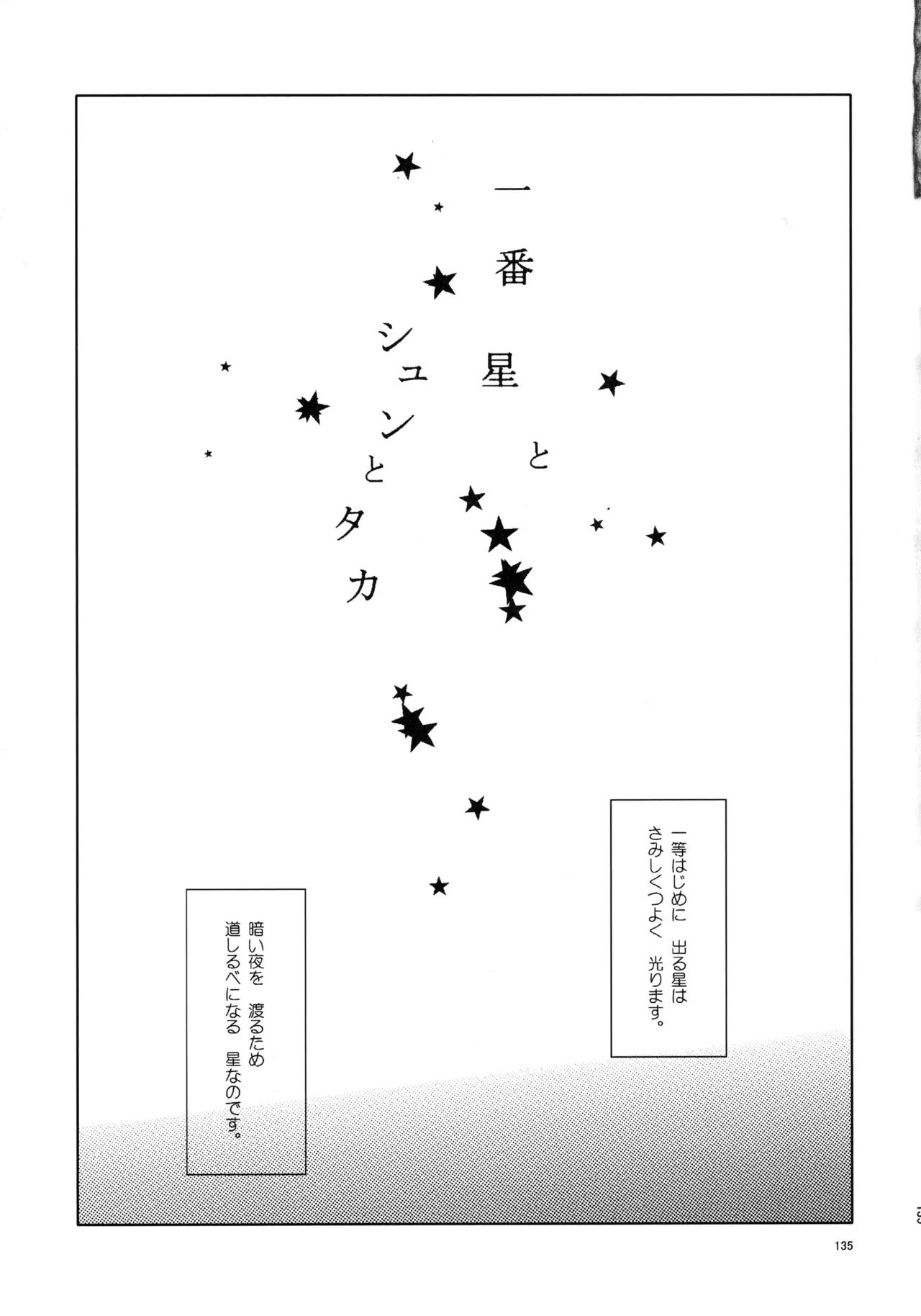 [VERTICAL (Fuji Sorako)] Kiss Me Again!! 3 (Ookiku Furikabutte) - Page 133