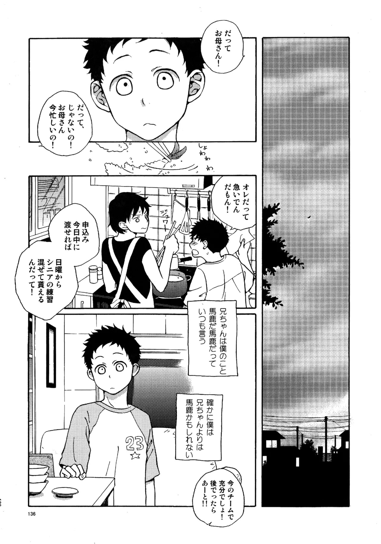 [VERTICAL (Fuji Sorako)] Kiss Me Again!! 3 (Ookiku Furikabutte) - Page 134