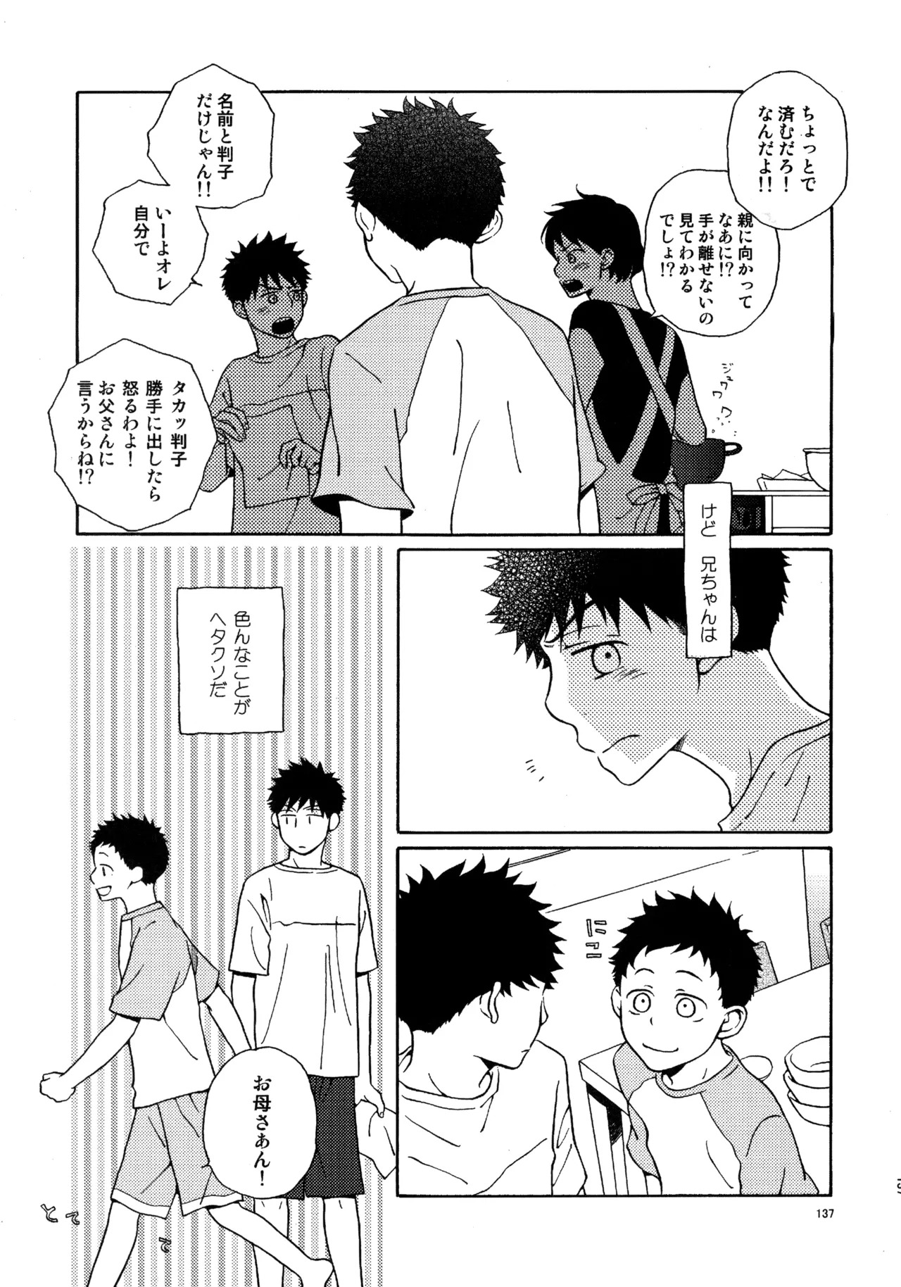 [VERTICAL (Fuji Sorako)] Kiss Me Again!! 3 (Ookiku Furikabutte) - Page 135