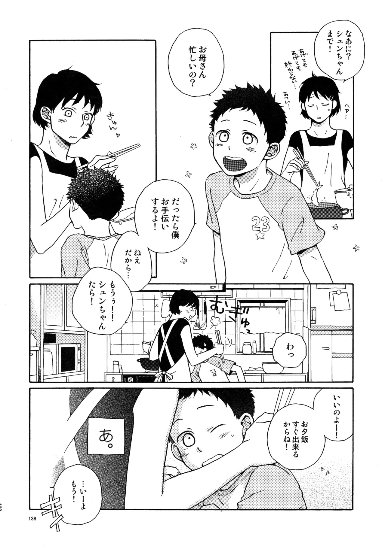 [VERTICAL (Fuji Sorako)] Kiss Me Again!! 3 (Ookiku Furikabutte) - Page 136