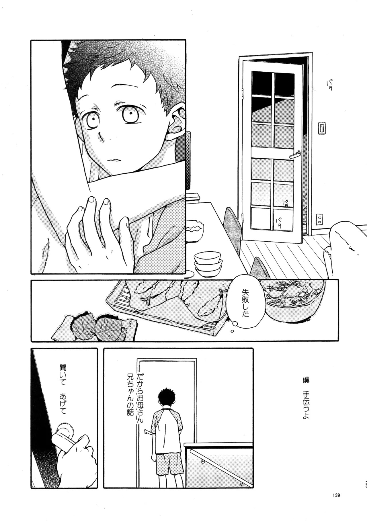 [VERTICAL (Fuji Sorako)] Kiss Me Again!! 3 (Ookiku Furikabutte) - Page 137