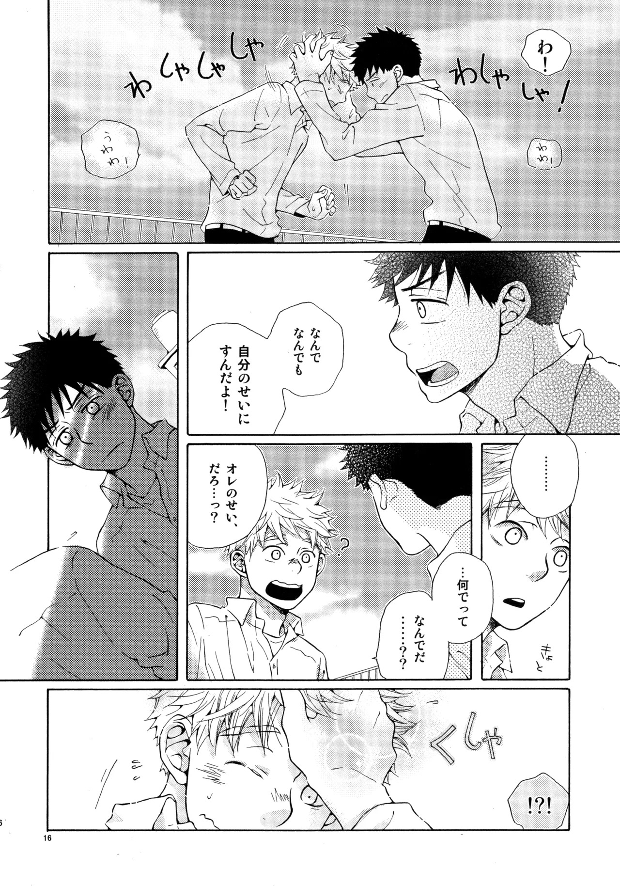[VERTICAL (Fuji Sorako)] Kiss Me Again!! 3 (Ookiku Furikabutte) - Page 14