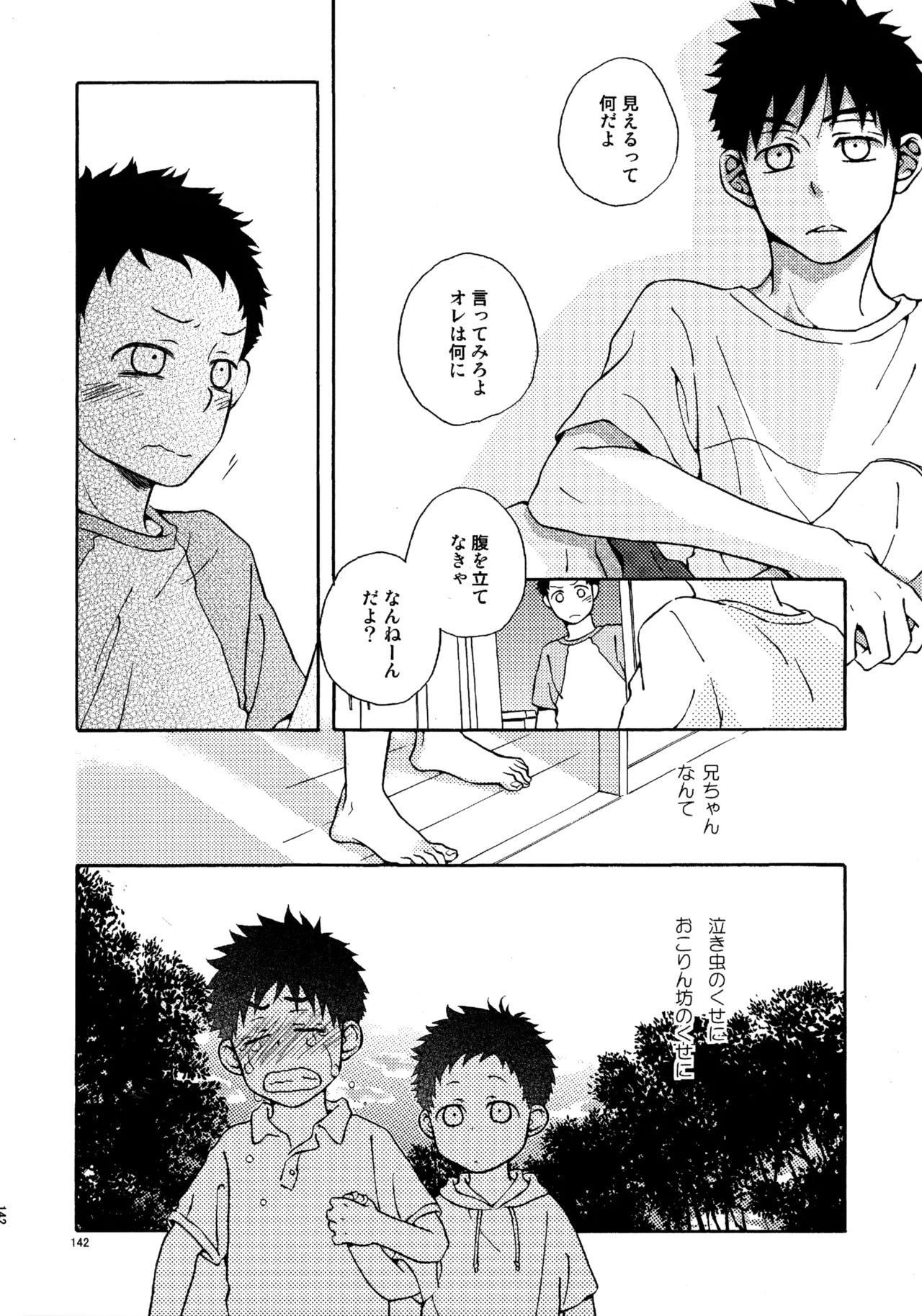 [VERTICAL (Fuji Sorako)] Kiss Me Again!! 3 (Ookiku Furikabutte) - Page 140