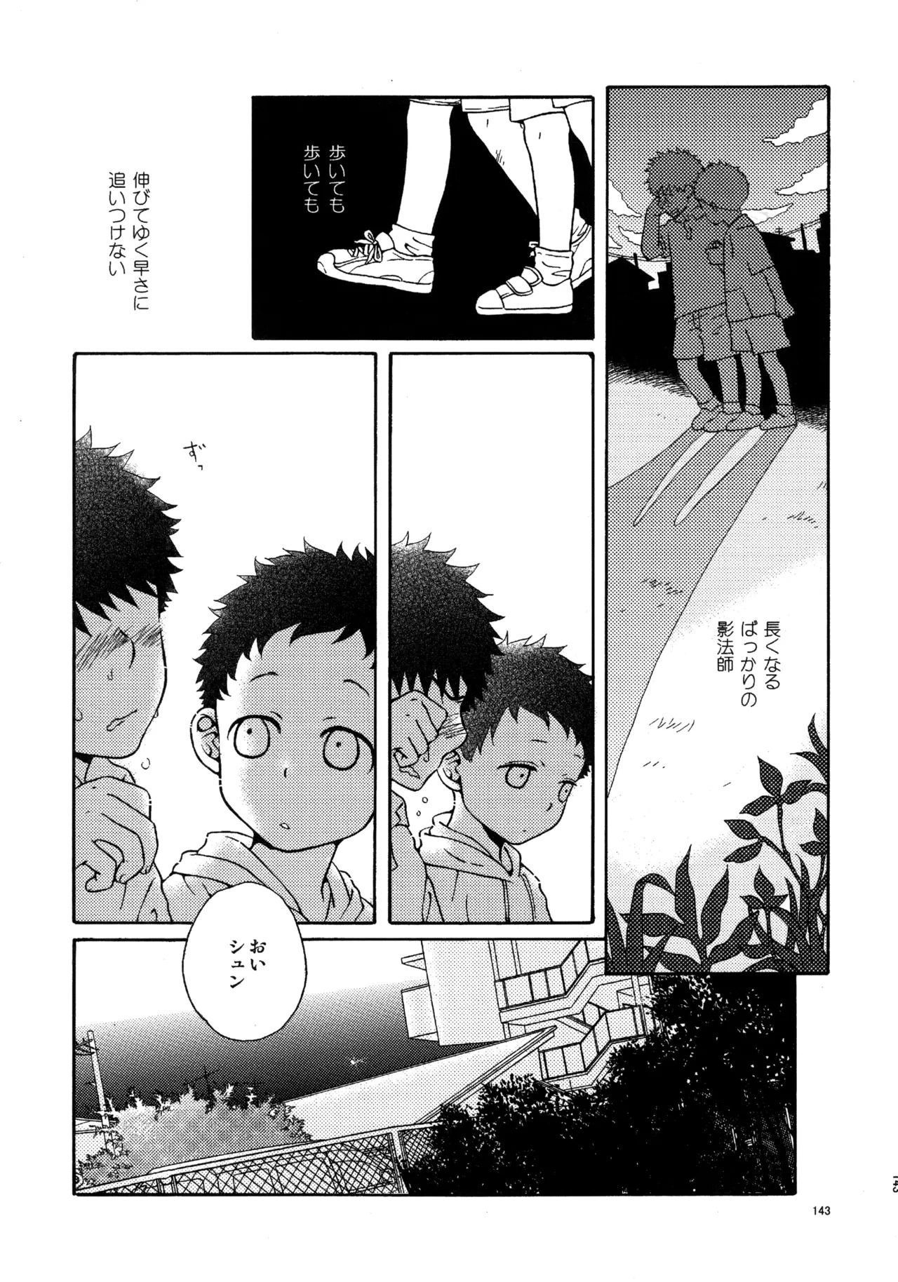 [VERTICAL (Fuji Sorako)] Kiss Me Again!! 3 (Ookiku Furikabutte) - Page 141